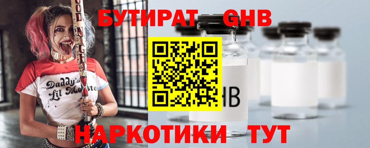 Бутират 99% Осинники