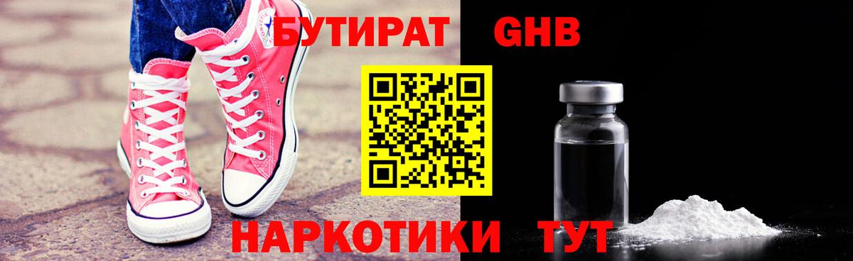 Осинники  БУТИРАТ бутик  Вход с VPN 