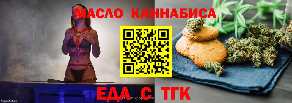 Печенье с ТГК конопля  Вход с VPN  Осинники 