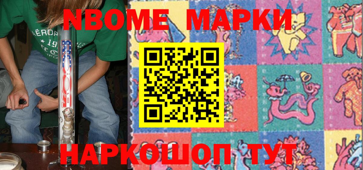 Марки 25I-NBOMe 1,5мг Осинники