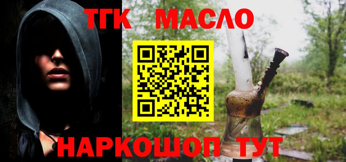закладка  ТГК жижа  Вход с VPN  Осинники  Дистиллят ТГК концентрат 